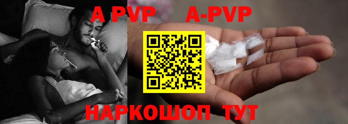 Нурлат  A PVP СК  Вход с VPN  купить закладку  А ПВП Crystall 