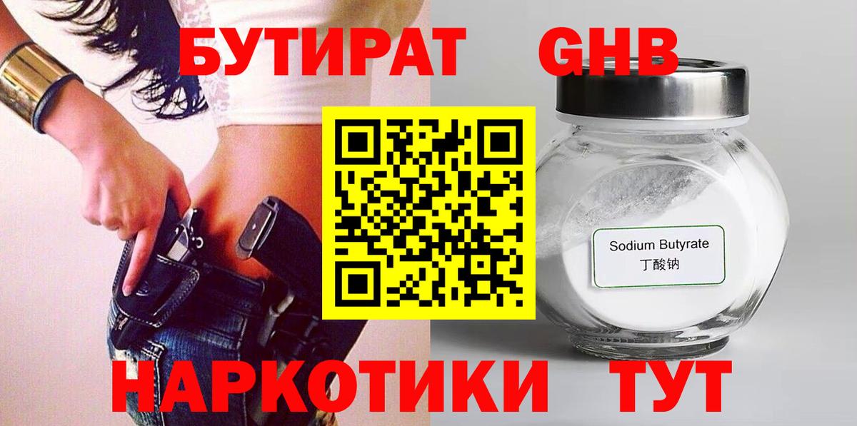 Бутират BDO 33% Нурлат