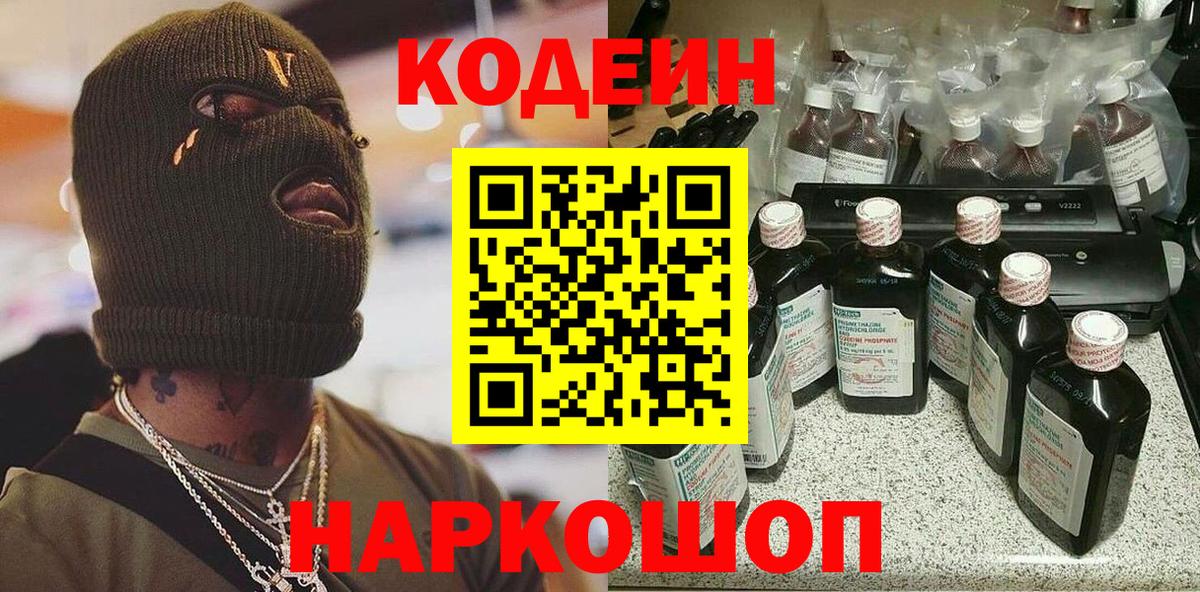 Нурлат  Кодеиновый сироп Lean Purple Drank  Вход с VPN 