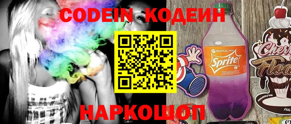 Кодеин Purple Drank Нурлат