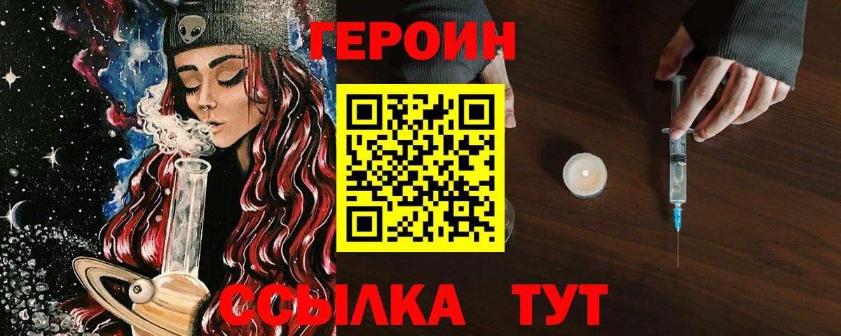 ГЕРОИН VHQ  Героин  Нурлат  Вход с VPN 