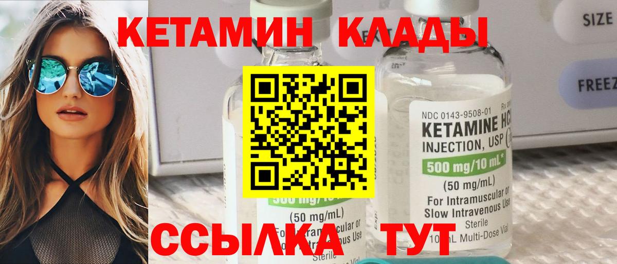 Кетамин VHQ  Кетамин VHQ  Вход с VPN  Нурлат 