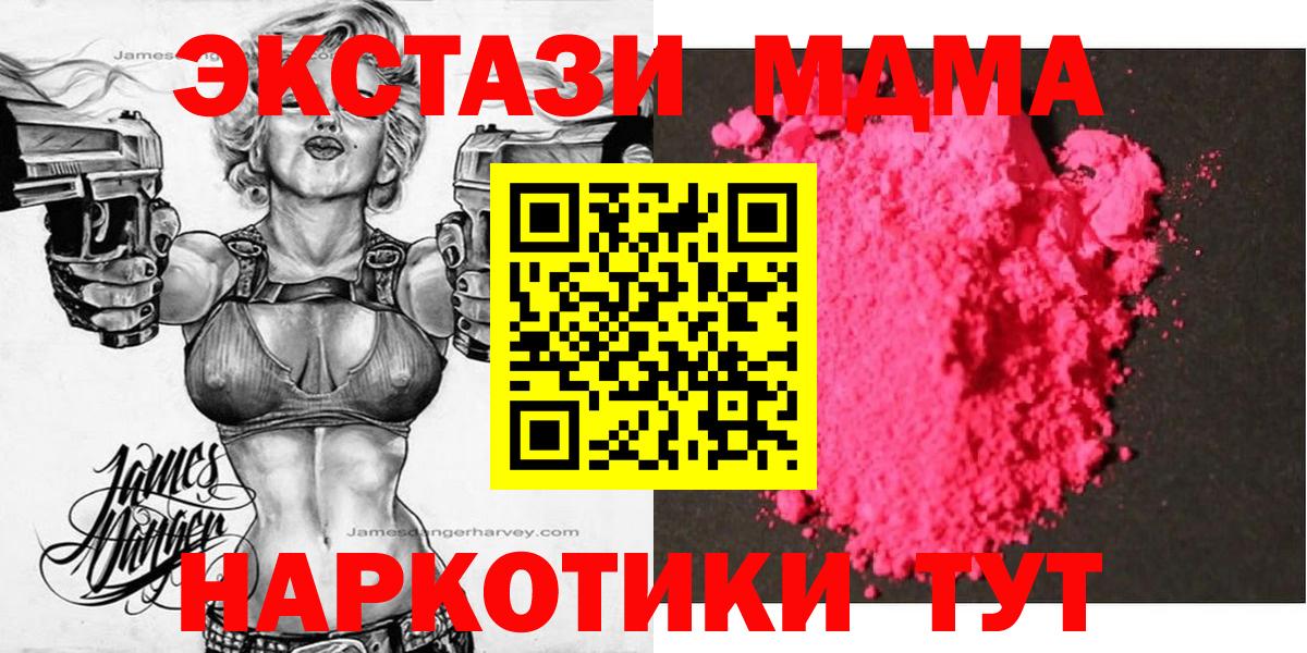МДМА  МДМА VHQ  Вход с VPN  МДМА crystal  Нурлат 