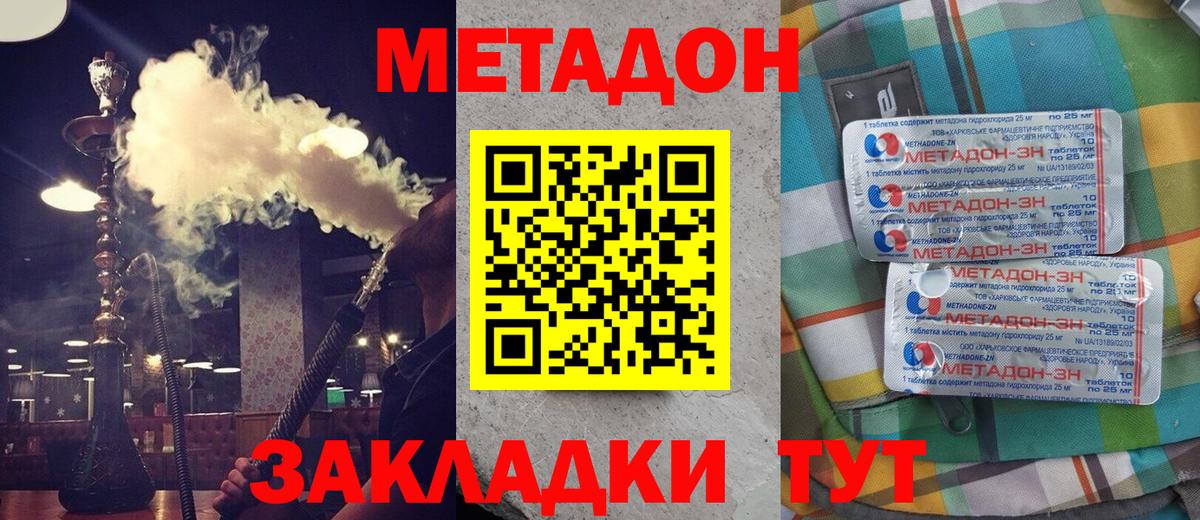 Метадон VHQ  Вход с VPN  Нурлат 